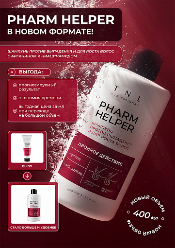 TNL, Pharm Helper - шампунь против выпадения и для роста волос с аргинином и ниацинамидом, 400 мл