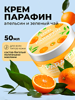 ФармКосметик / Livsi, Cream paraffin - крем парафин для рук и ног (Orange & Green tea), 50 мл