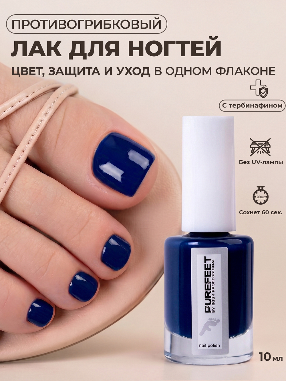 PureFeet, Nail Polish - лак для педикюра (101), 10 мл