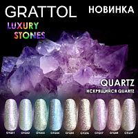Grattol, гель-лак "Quartz/ Кварц" (№03), 9 мл