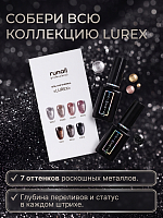 RuNail, Shimeria Lurex - гель-лак с фольгированным сиянием №10013 , 7 мл