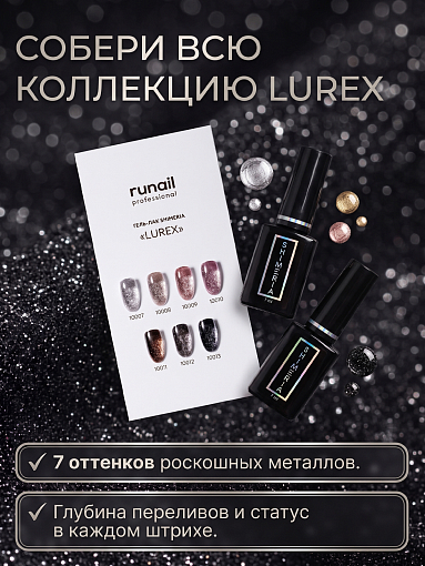 RuNail, набор №160 гель-лак с фольгированным сиянием Shimeria Lurex (7 оттенков по 7 мл)