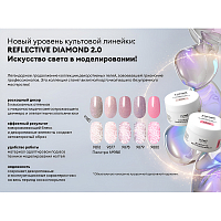 RuNail, BUILDER UV GEL REFLECTIVE DIAMOND 2.0 - моделирующий УФ-гель светоотражающий №9877, 15 гр