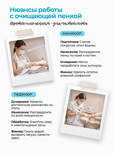 Livsi, набор №6 пенка очищающая, дезинфицирующая для маникюра и педикюра, 3 шт по 180 мл