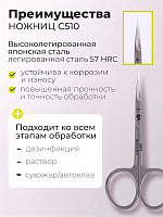 Dr.Alex, ножницы для кутикулы С-510 (длина 10 см)