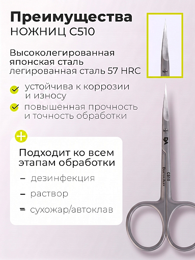 Dr.Alex, ножницы для кутикулы С-510 (длина 10 см)