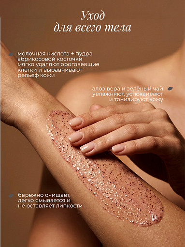 RuNail, парфюмированный гель-скраб для рук и тела (маракуйя, персик, сандал) 200 мл