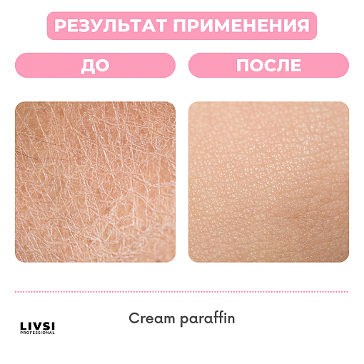 Микс набор №292 брус керамический 4-сторонний (случайный цвет), крем парафин для рук и ног