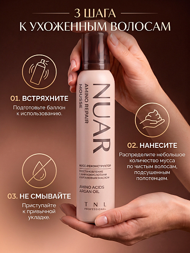 TNL, NUAR Amino Repair - мусс-реконструктор для волос с аминокислотами и аргановым маслом, 200 мл