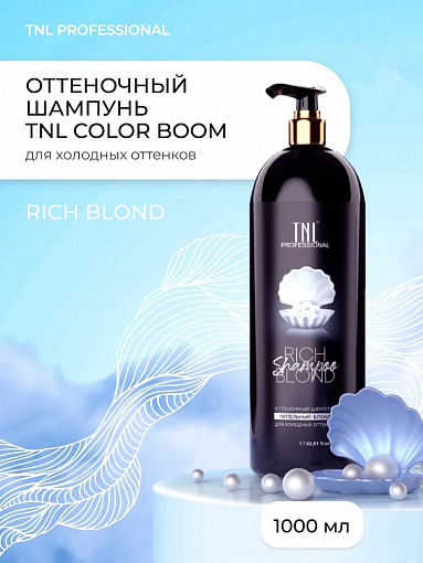 Tnl, Color Boom - оттеночный шампунь для холодных оттенков Rich Blond, 1 л