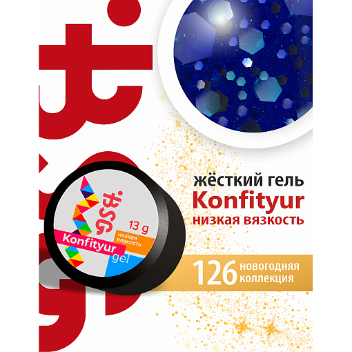 BSG, Konfityur - жёсткий гель для наращивания №126 (низкая вязкость), 13 гр