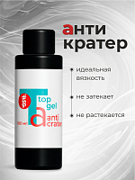 BSG, Anticrater - топ глянцевый для гель-лака (без л/с), 100 мл