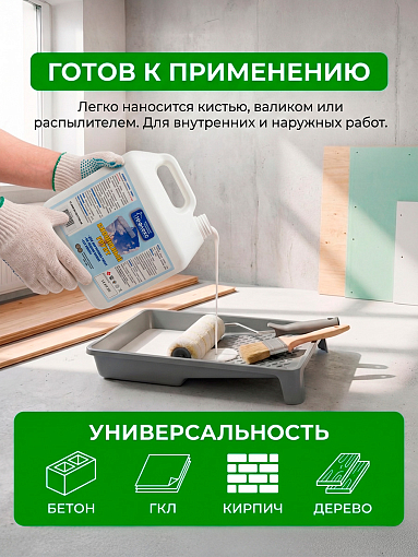 Тефлекс, Грунт - полимерное средство для увеличения адгезии, 3 л
