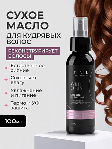 TNL, Wild Curls - сухое масло для кудрявых, волнистых и непослушных волос, 100 мл