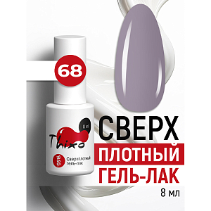 BSG, Thixo - сверхплотный гель-лак №68, 8 мл