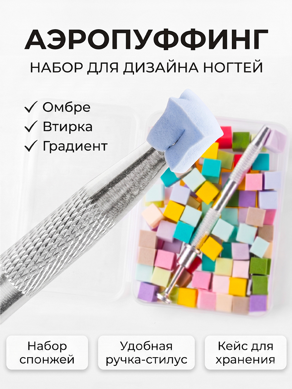 Irisk, набор для аэропуффинга с кубиками (01 Микс цветов)