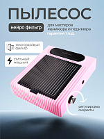 TNL, пылесборник "Dust Barrier" (нежно-розовый), 80W