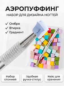 Irisk, набор для аэропуффинга с кубиками (01 Микс цветов)