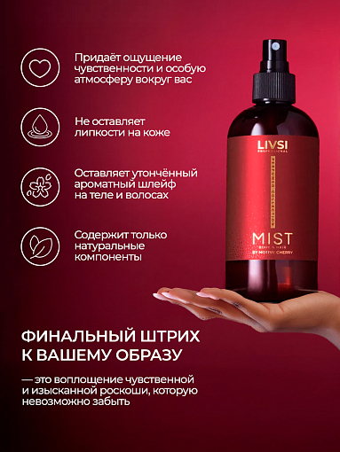ФармКосметик / Livsi, мист для тела и волос by Lost Cherry, 250 мл