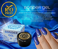 Rio Profi, BONDER Gel - бондер гель для моделирования ногтей, 7 гр