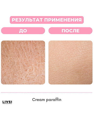 ФармКосметик / Livsi, Набор Cream paraffin - крем парафин для рук и ног (6 шт по 20 мл)