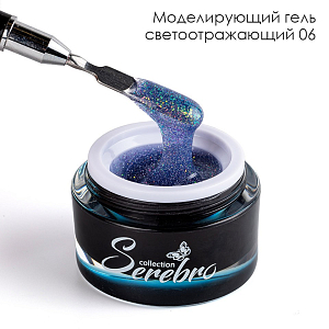 Serebro, моделирующий гель светоотражающий №06, 15 мл