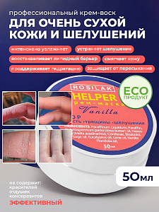 Rosilak, крем воск для очень сухой кожи и шелушений, 50 мл
