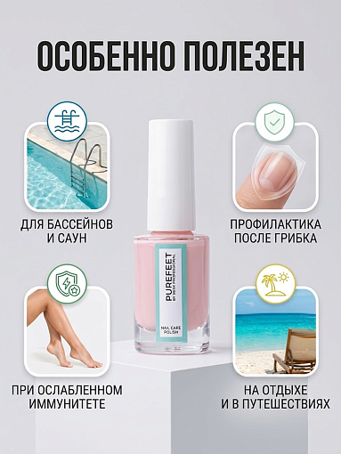 PureFeet, лак-уход для педикюра с тербинафином №001, 10 мл