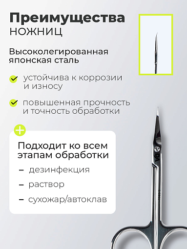 Dr.Alex, ножницы для кутикулы загнутый кончик L-0901 (22,5мм)
