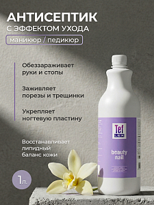 Мультидез, Бьюти Нэйл - средство для обработки рук при маникюре отдушка ваниль (пробка), 1 л