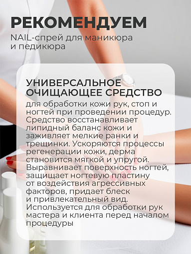 Тефлекс, набор №51 Бьюти Нэйл - средство для обработки рук при маникюре (спрей), 4 шт по 100 мл
