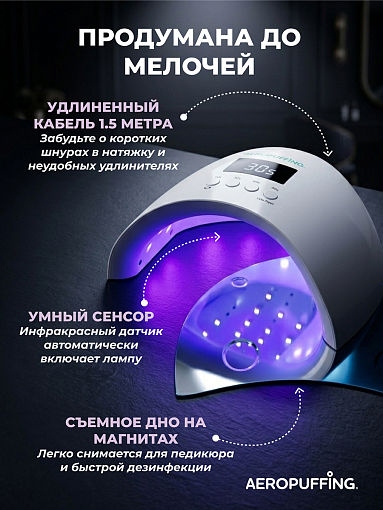 Aeropuffing, лампа LED/UV для маникюра и педикюра профессиональная X50, 54Вт (Матовый)