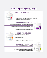 Aravia, крем для рук "Cream oil" с маслом макадамии и карите, 550 мл