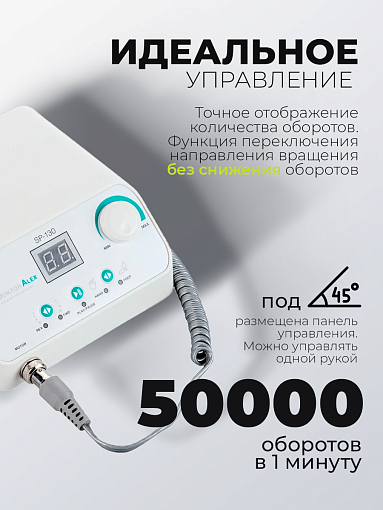 Набор с подарком Dr.Alex аппарат для маникюра и педикюра SP-130 + подарок (3 пилки для ногтей)