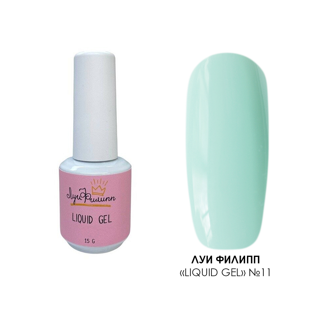 Луи Филипп, Liquid Gel - гель для наращивания (№11), 15 гр Луи Филипп, Liquid Gel - гель для наращивания (№11), 15 гр