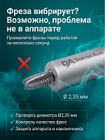 Dr.Alex, калибратор для проверки балансировки фрез (D 2,35 мм)