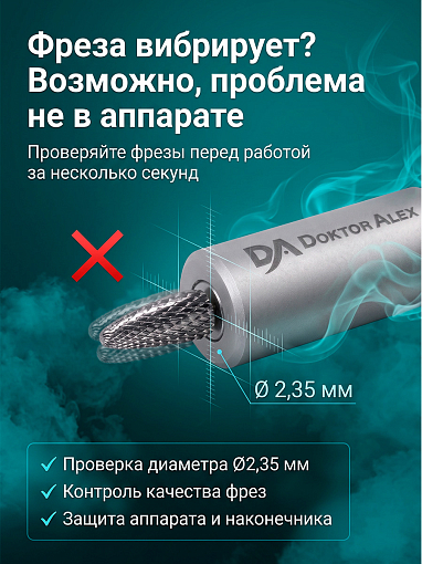 Dr.Alex, калибратор для проверки балансировки фрез (D 2,35 мм)