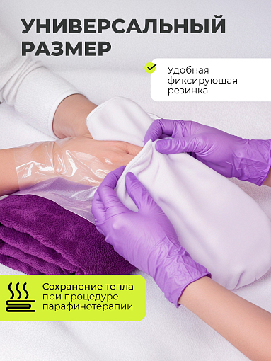 RuNail, варежки косметические №1473 (белые), 2 шт