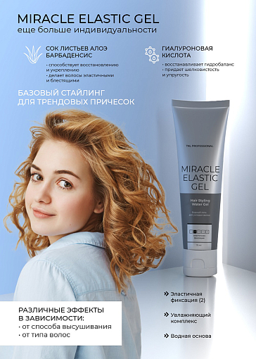 TNL, Miracle Elastic Gel - водный гель для укладки волос (эластичная фиксация), 75 мл