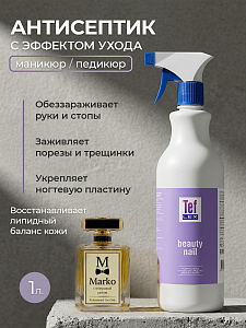 Мультидез, Бьюти Нэйл - средство для обработки рук при маникюре отдушка марко (триггер), 1 л