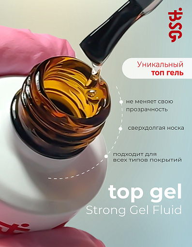 BSG, Strong - топ глянцевый для гель-лака (без л/с), 20 мл