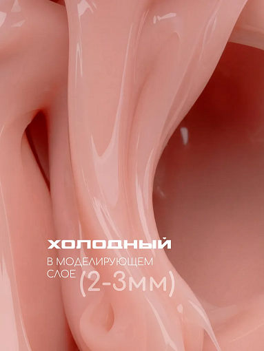 I am, Ice Gel - гель холодный для наращивания ногтей №09, 12 мл