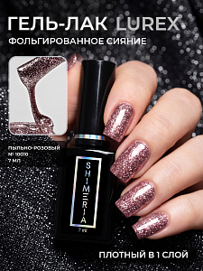 RuNail, Shimeria Lurex - гель-лак с фольгированным сиянием №10010 , 7 мл