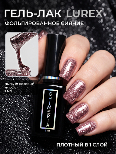 RuNail, Shimeria Lurex - гель-лак с фольгированным сиянием №10010 , 7 мл