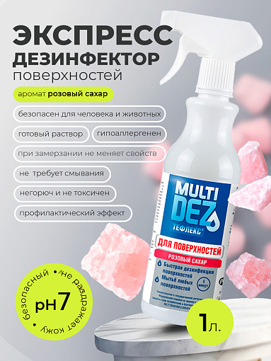 Мультидез, Тефлекс для дезинфекции и мытья поверхностей с отдушкой розовый сахар (триггер), 1 л