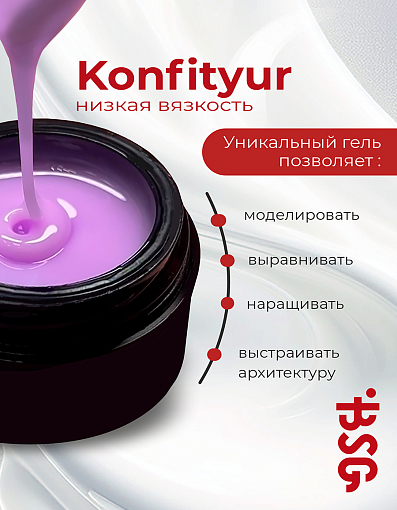 BSG, Konfityur - жёсткий гель для наращивания №138 (низкая вязкость), 13 гр