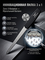 Угловая пилка для ногтей и кутикулы Zero 3 Balance