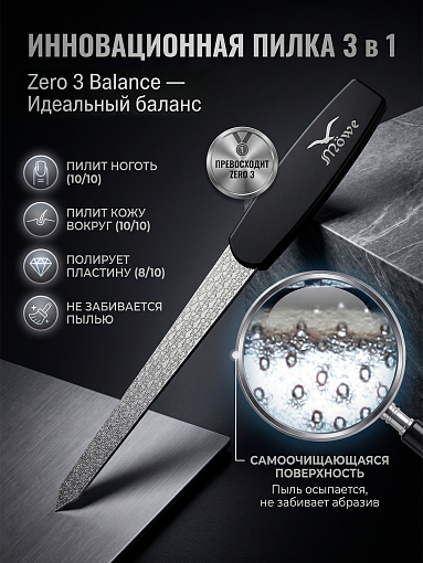 Угловая пилка для ногтей и кутикулы Zero 3 Balance