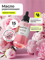 Milv, укрепляющее масло для ногтей со смолой мастикового дерева "PEONY", 15 мл