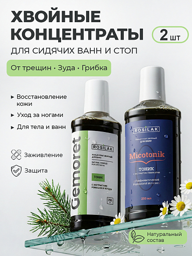 Rosilak, набор №15 хвойный концентрат для ванны с ромашкой, чередой и ламинарией (2 шт по 250 мл)